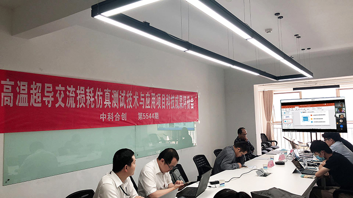 高温超导交流损耗仿真测试技术与应用 xiao.jpg